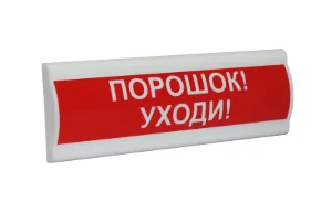 Сфера ПРЕМИУМ (ЗУ, 12В, скрытая надпись) "Порошок уходи". Светозвуковое табло с скрытой надписью