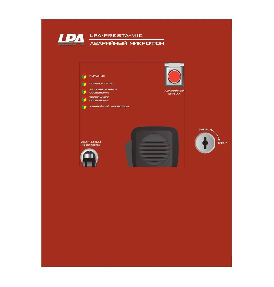 Консоль микрофонная LPA-PRESTA-MIC