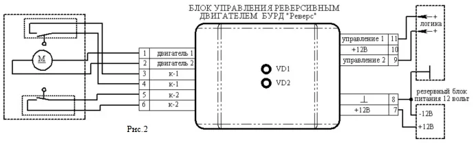 Блок управления реверсивным двигателем «Реверс» ПАШК.421321.001-01 — фото 2 из 2
