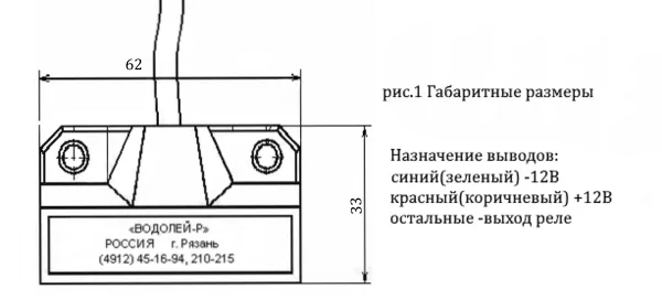 Контактный извещатель Водолей-Р (анализатор уровня воды) ПАШК 407733.032 ТУ — фото 2 из 2
