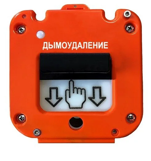 УДП 535-26 "Север" "Пуск Дымоудаления", новый корпус, без кабельных вводов, глухая коробка. Устройство дистанционного пуска