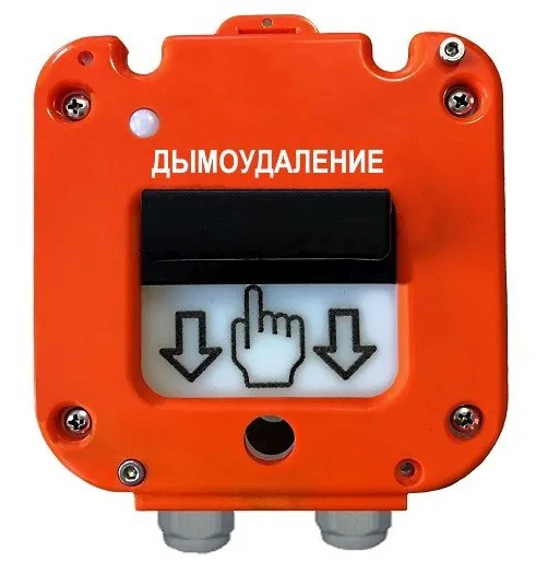 УДП 535-26 "Север" "Пуск Дымоудаления", новый корпус, пластиковый ввод 11-17 мм. Устройство дистанционного пуска