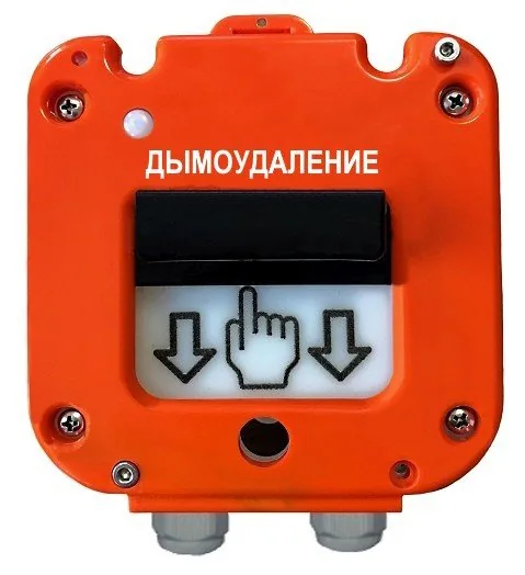 УДП 535-50 "Север" "Пуск Дымоудаления", пластиковый ввод 6-12 мм. Устройство дистанционного пуска