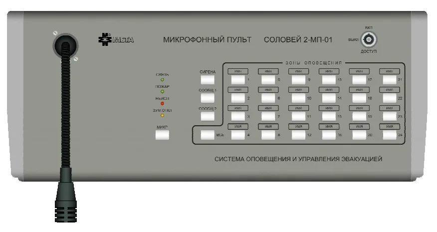 Соловей-МП-24. Микрофонный пульт на 24 зоны
