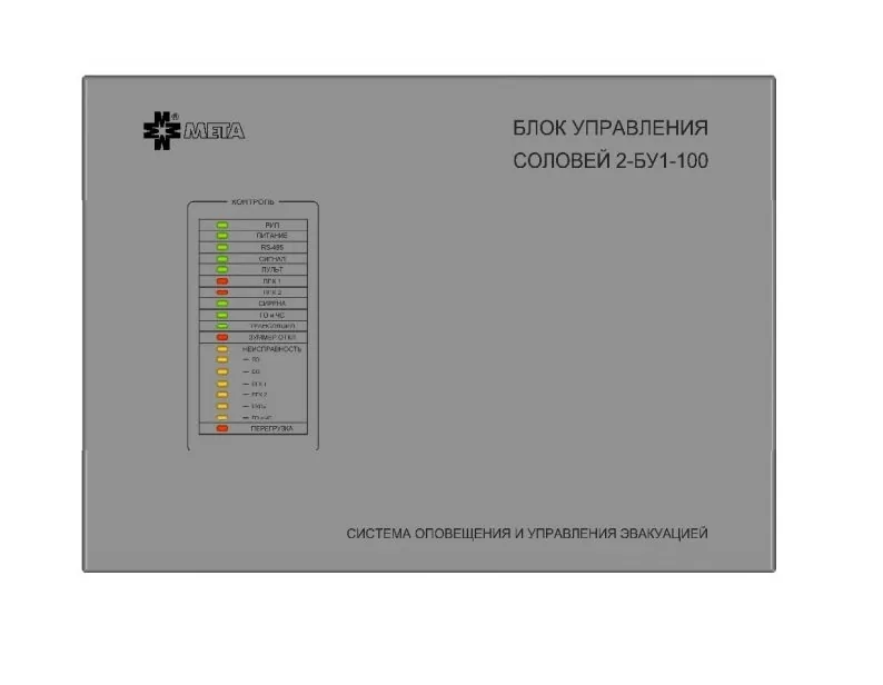 Соловей2-БУ1-50. Блок речевого оповещения