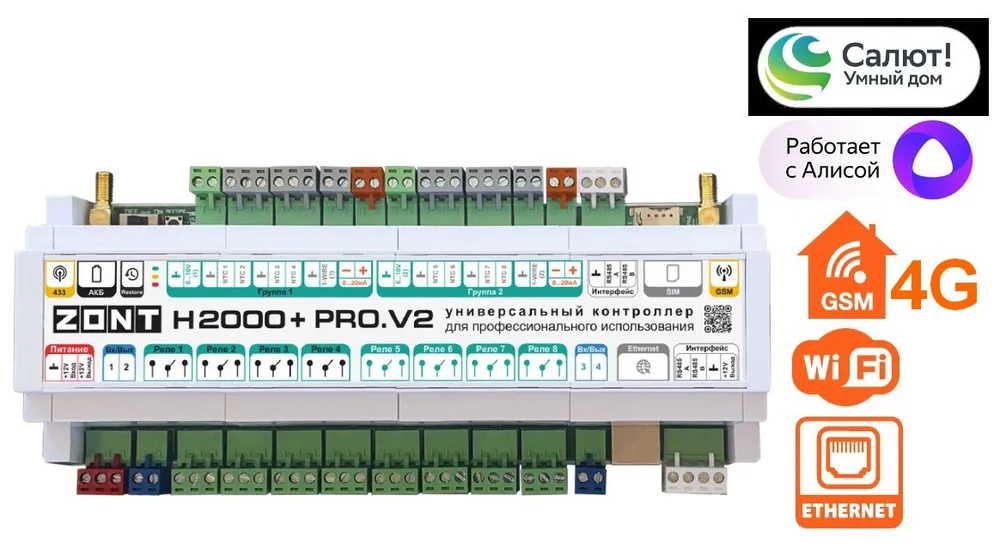 ZONT H-2000+PRO V2. Универсальный контроллер для удаленного управления инженерной системой