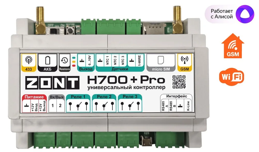 ZONT H-700+PRO. Универсальный контроллер для удаленного управления инженерной системой