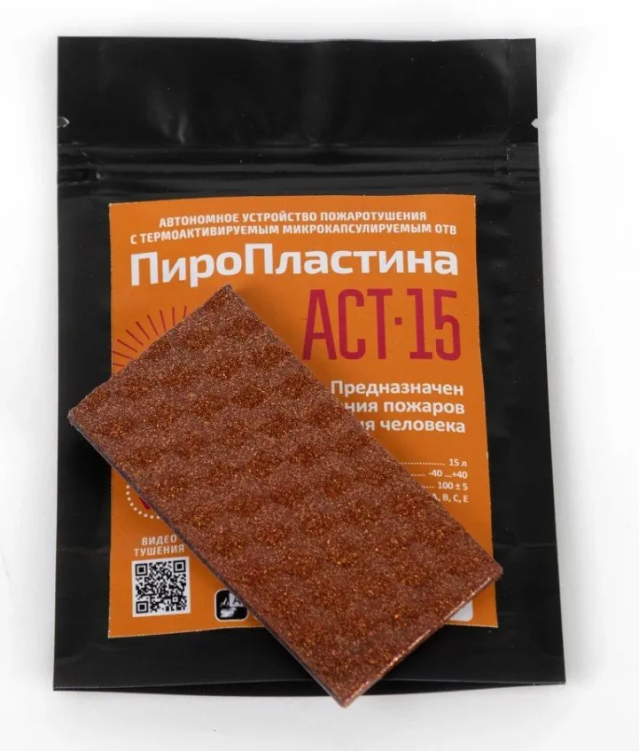 ПироПластина АСТ-15 new. Автономная установка пожаротушения с ТЕРМА-ОТВ