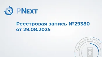 Модуль учета рабочего времени PNSoft-AR — фото 1 из 6