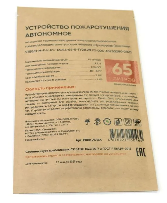 Противопожарная STEG Пластина ПР-65 (PR08.26365). Устройство пожаротушения — фото 4 из 4