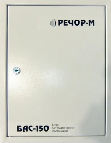 БАС-150/4. Центральный блок системы РЕЧОР-М, 150 Вт