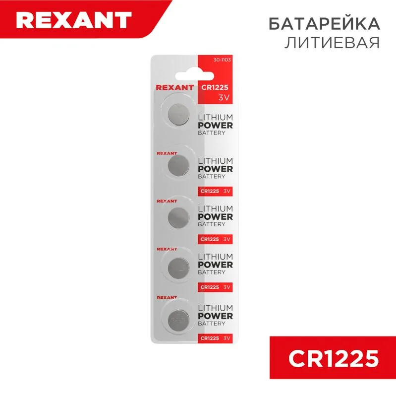 Батарейка 30-1103 — фото 1 из 5