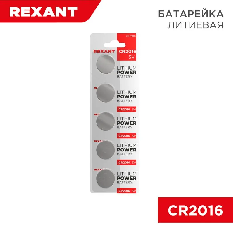 Батарейка 30-1106 — фото 1 из 4