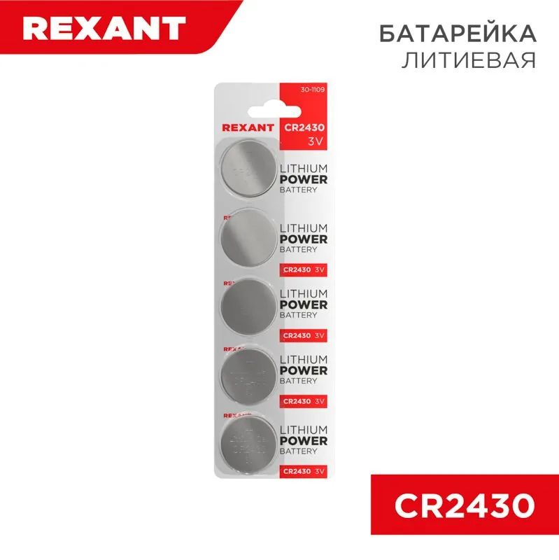 Батарейка 30-1109 — фото 1 из 4