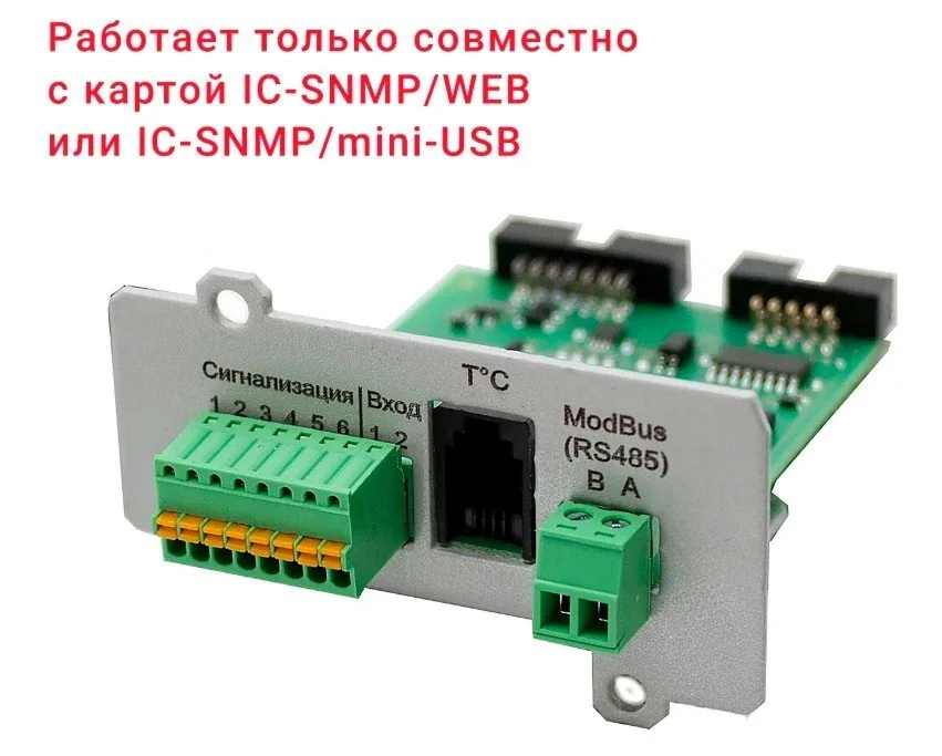IC-Modbus/Dry Contacts. Плата расширения интерфейсов