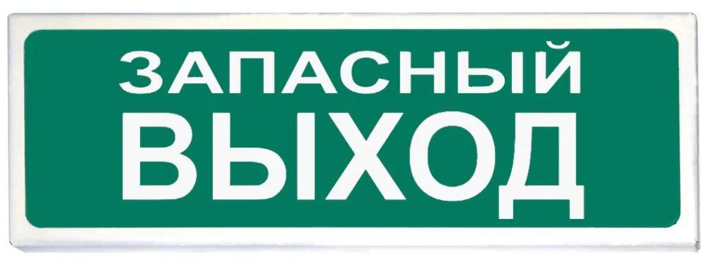 Призма-102 вар. 03 "Запасный выход". Оповещатель охранно-пожарный световой (табло)