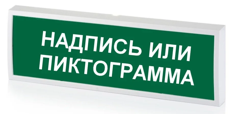 КОП-25 (КОП-25П) (IP54) "Стрелка вправо", зеленый фон. Оповещатель охранно-пожарный световой (табло)