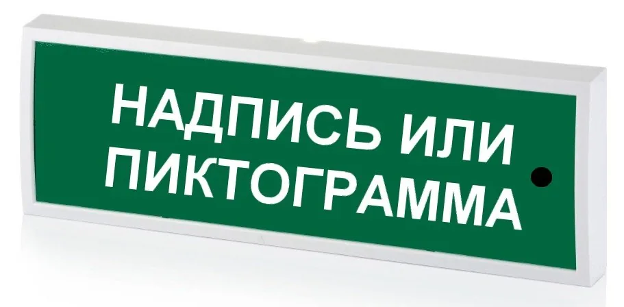 КОП-25ПС "Стрелка влево", зеленый фон. Оповещатель охранно-пожарный комбинированный светозвуковой (табло)