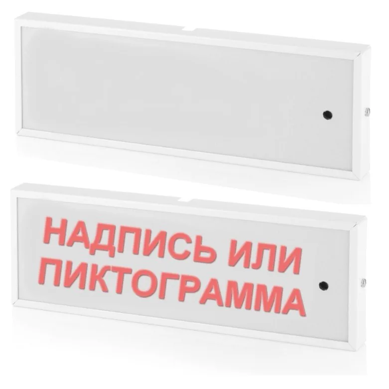 КОП-25С "Порошок не входи", скрытая надпись. Оповещатель охранно-пожарный комбинированный светозвуковой (табло)
