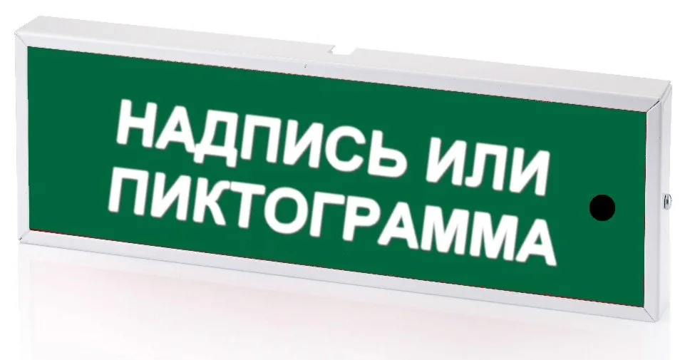 КОП-25С "Выход", зеленый фон. Оповещатель охранно-пожарный комбинированный светозвуковой (табло)