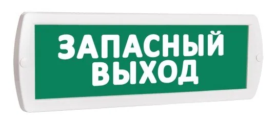 Т 12 "Запасный выход". Оповещатель охранно-пожарный световой (табло)