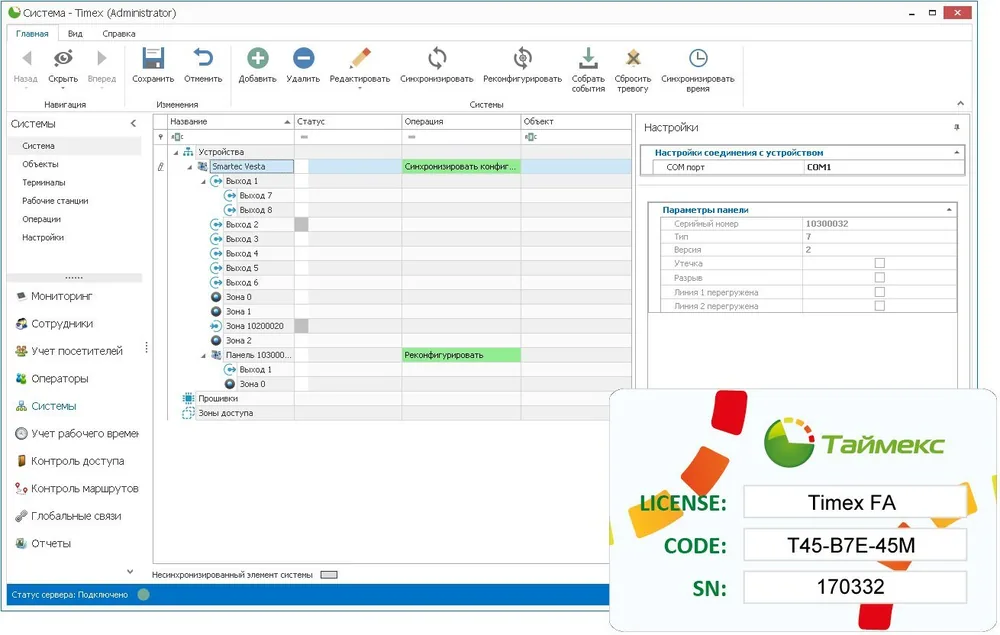 Timex Client. Аппаратно-программный комплекс Smartec