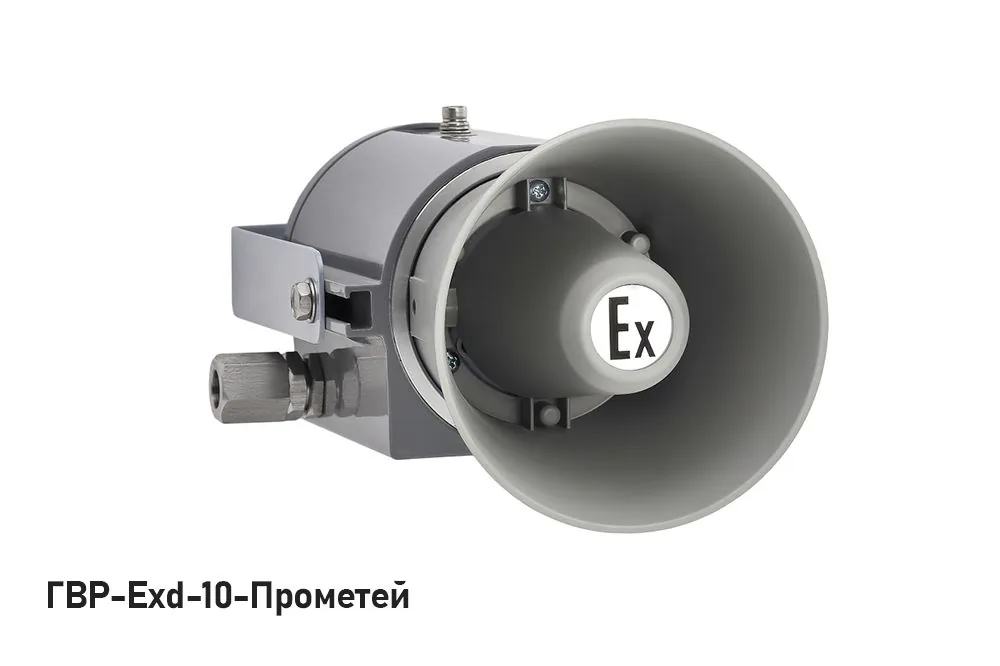Громкоговоритель ГВР-Exd-10-Прометей — фото 1 из 2
