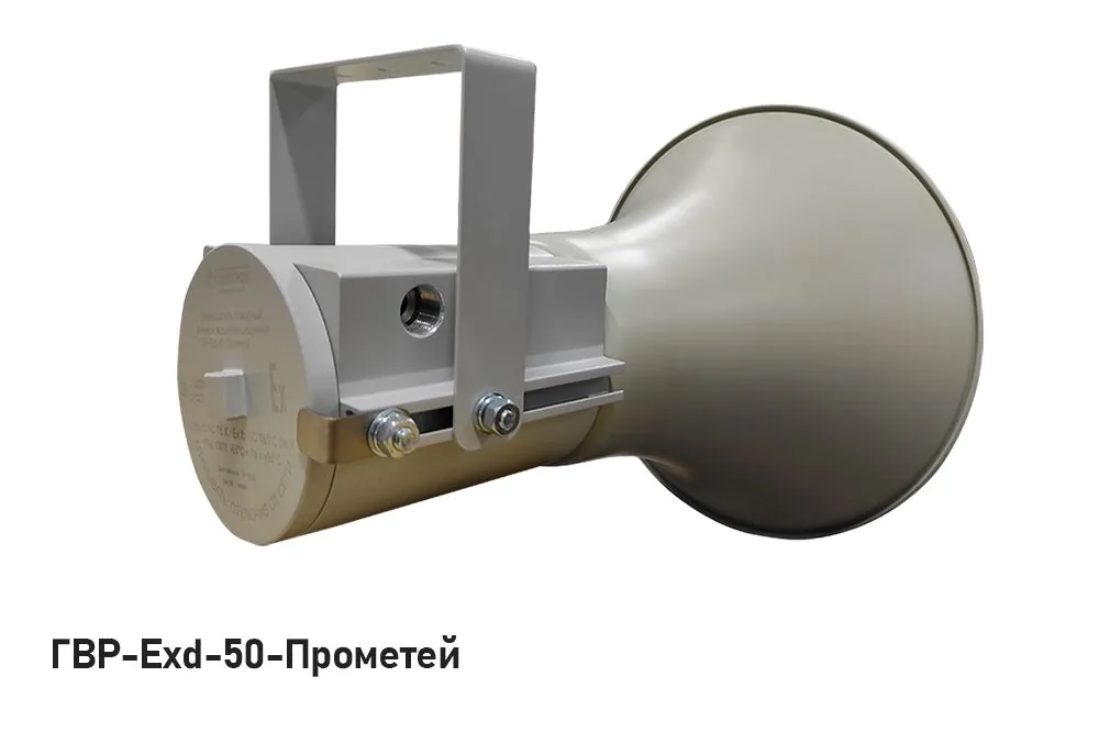 Громкоговоритель ГВР-Exd-30-Прометей — фото 2 из 3