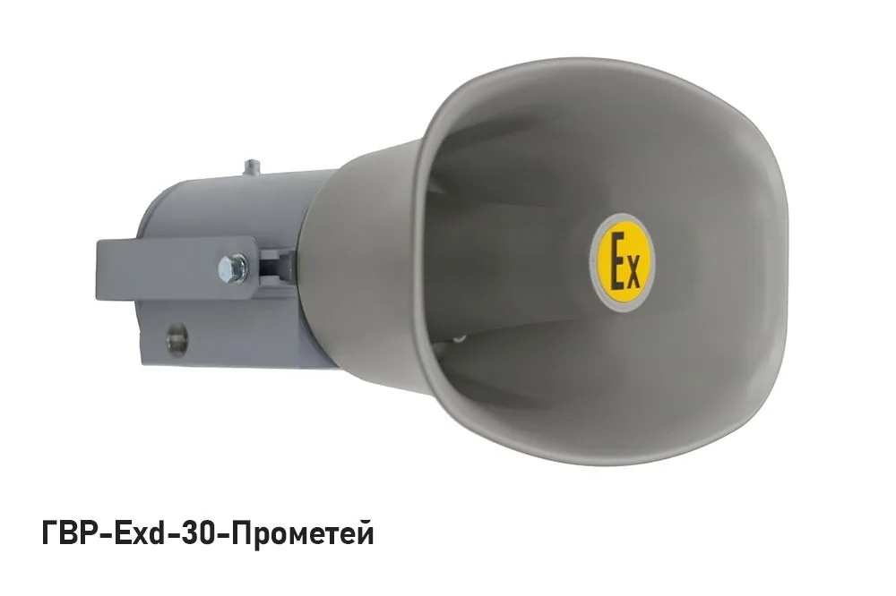 Громкоговоритель ГВР-Exd-30-Прометей — фото 3 из 3