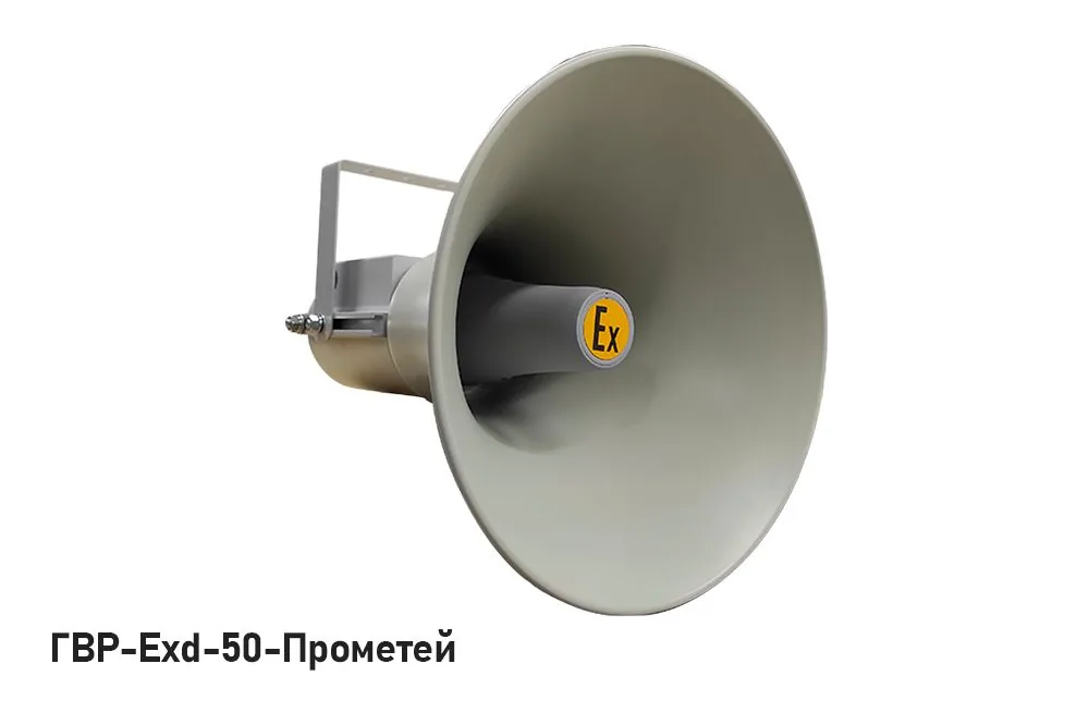 Громкоговоритель ГВР-Exd-50-Прометей — фото 2 из 3