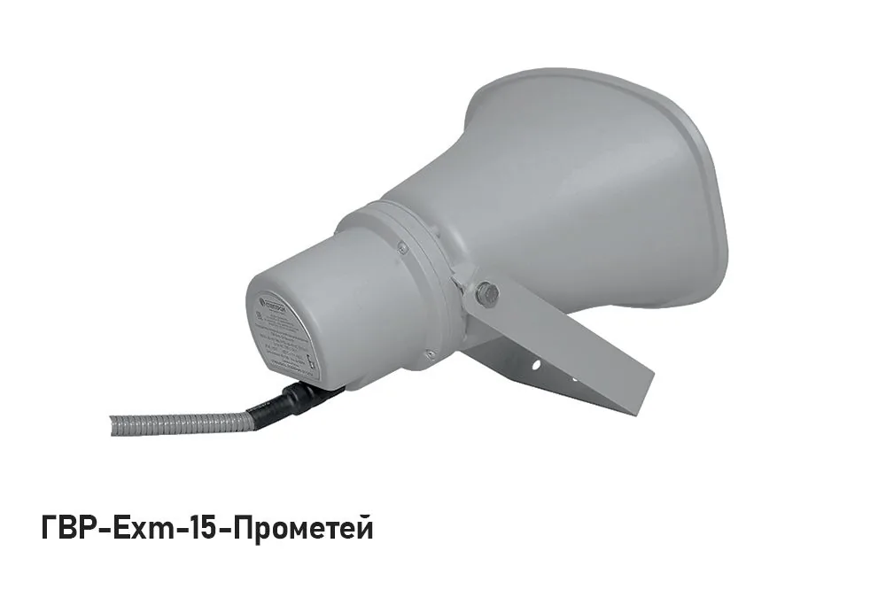 Громкоговоритель ГВР-Exm-15-Прометей — фото 2 из 3