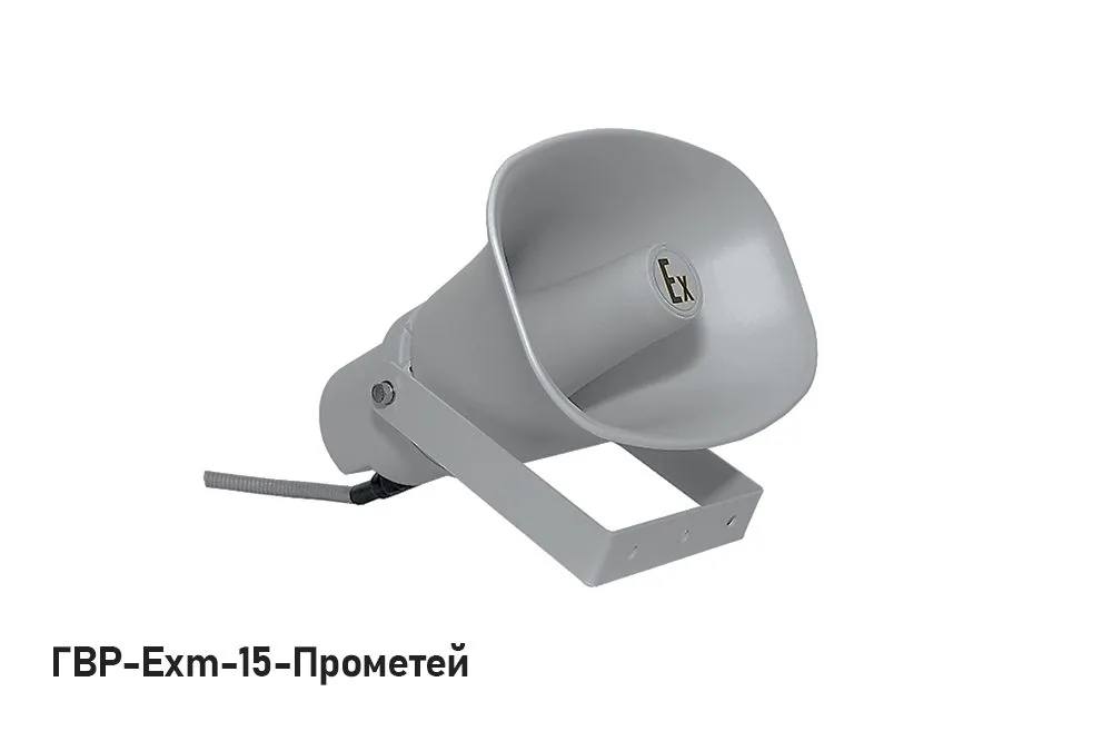 Громкоговоритель ГВР-Exm-15-Прометей — фото 3 из 3