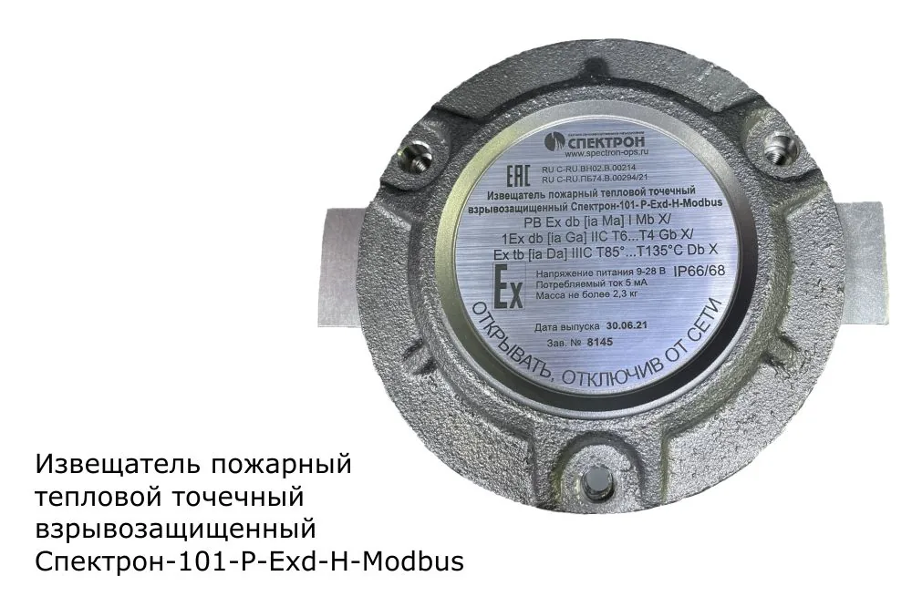 Извещатель пожарный тепловой Спектрон-101-Р-Exd-Н-Modbus — фото 2 из 3