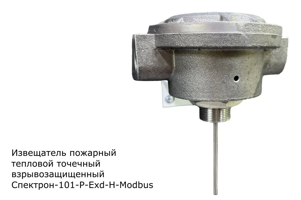Извещатель пожарный тепловой Спектрон-101-Р-Exd-Н-Modbus — фото 1 из 3
