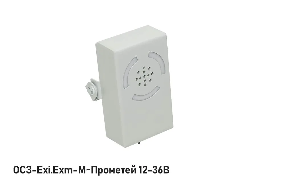 Оповещатель охранно-пожарный комбинированный ОСЗ-Exi-М-Прометей 12-36В — фото 3 из 3
