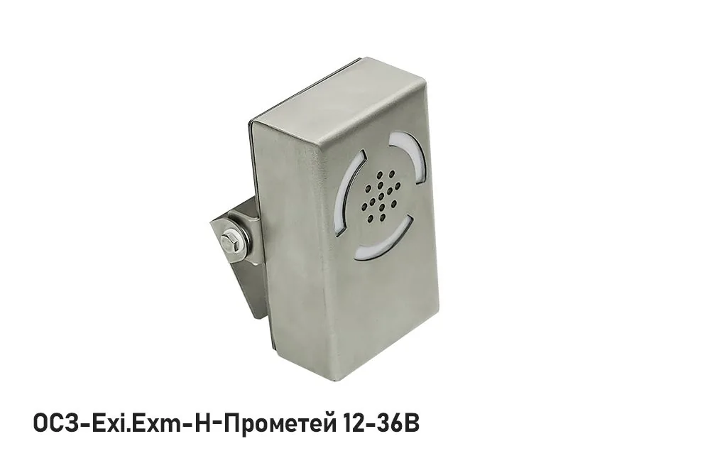 Оповещатель охранно-пожарный комбинированный ОСЗ-Exi-Н-Прометей 12-36В — фото 3 из 3