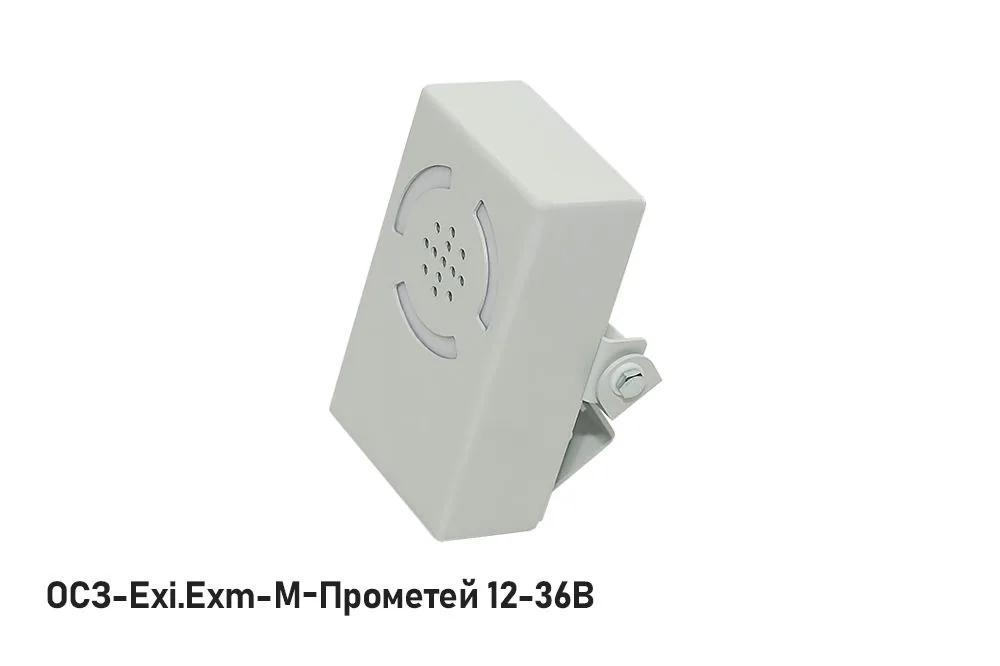 Оповещатель охранно-пожарный комбинированный ОСЗ-Exm-М-Прометей 12-36В — фото 1 из 3