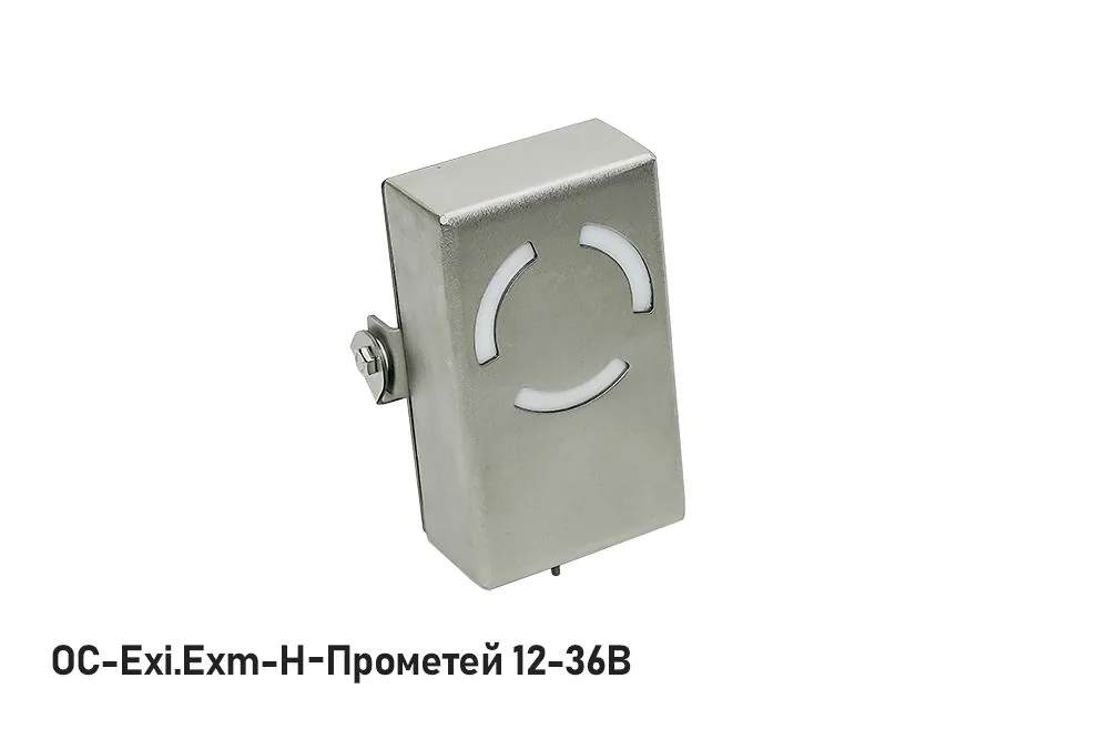 Оповещатель охранно-пожарный световой ОС-Exi-Н-Прометей 12-36В — фото 3 из 3