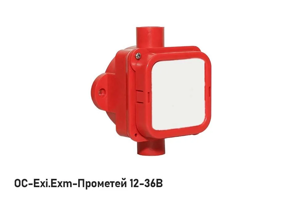 Оповещатель охранно-пожарный световой ОС-Exi-Прометей 12-36 В — фото 2 из 2