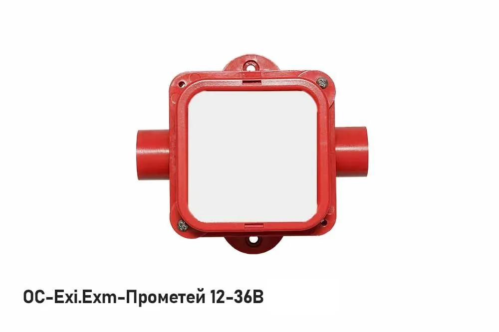 Оповещатель охранно-пожарный световой ОС-Exi-Прометей 12-36 В — фото 1 из 2