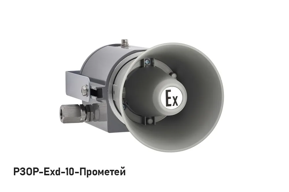 Оповещатель пожарный речевой РЗОР-Exd-10-Прометей — фото 2 из 3