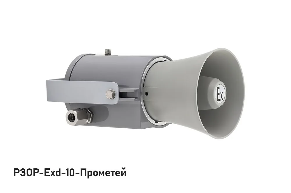 Оповещатель пожарный речевой РЗОР-Exd-10-Прометей — фото 3 из 3