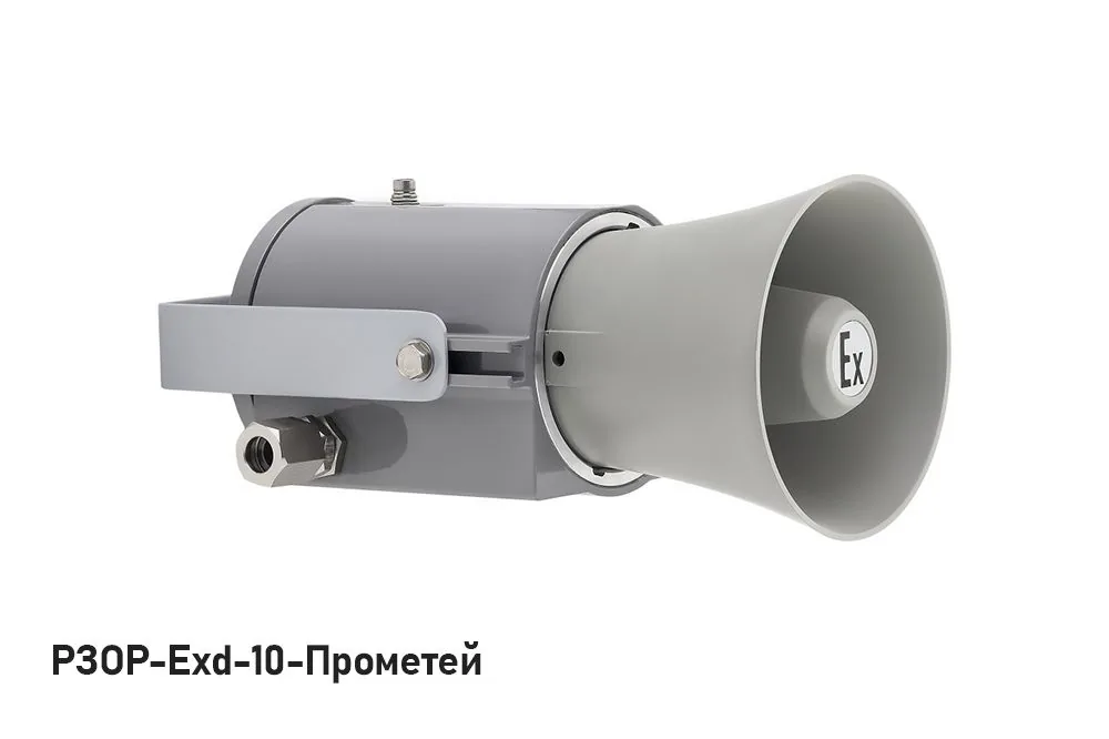 Оповещатель пожарный речевой РЗОР-Exd-10-Прометей — фото 1 из 3