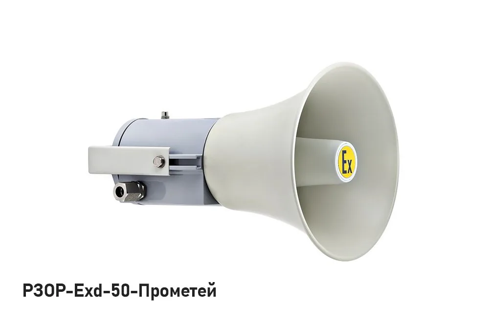 Оповещатель пожарный речевой РЗОР-Exd-50-Прометей — фото 2 из 2
