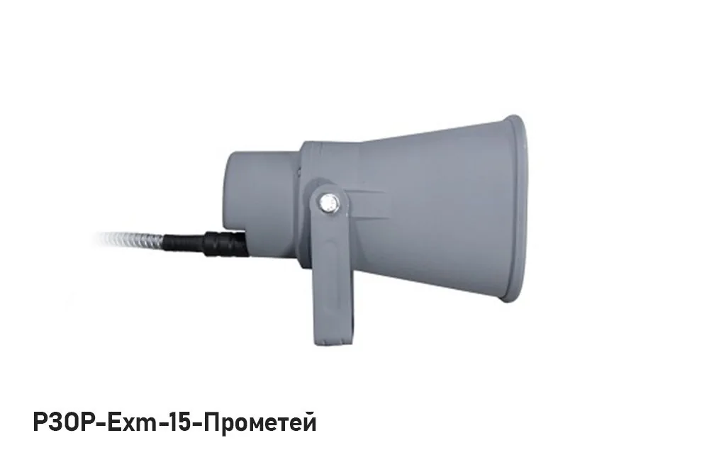 Оповещатель пожарный речевой РЗОР-Exm-15-Прометей — фото 1 из 2