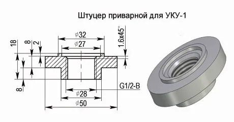 Штуцер приварной для УКУ-1. Штуцер приварной стальной
