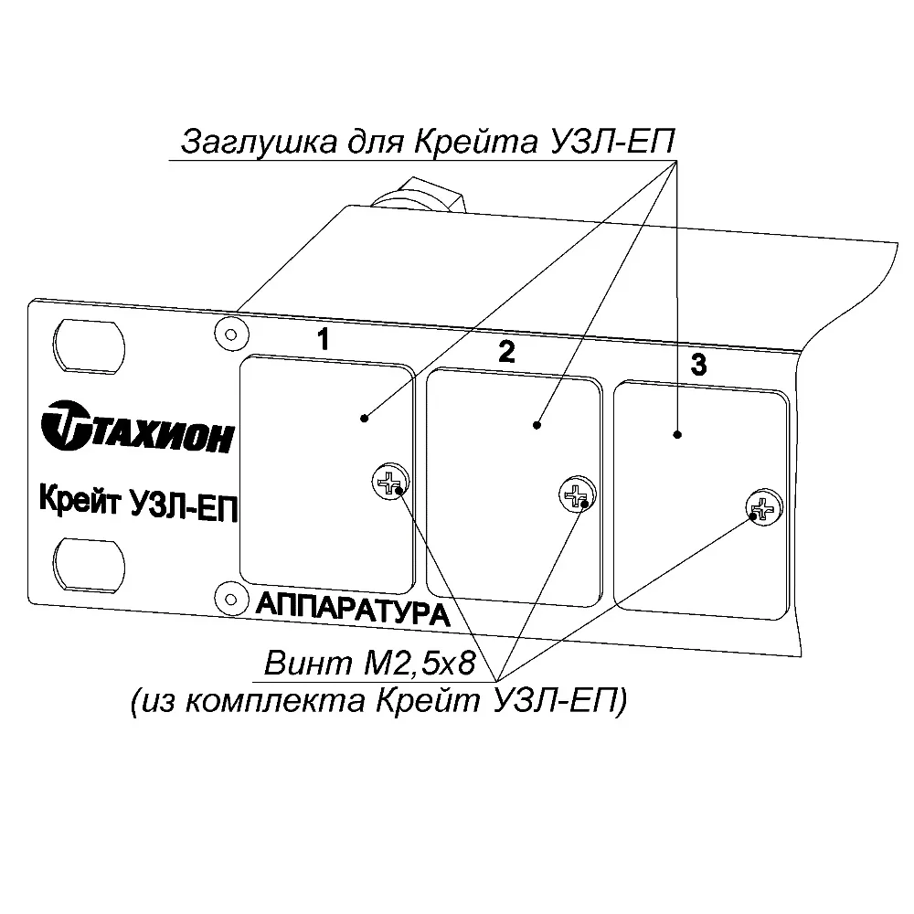 Заглушка для крейта УЗЛ-ЕП