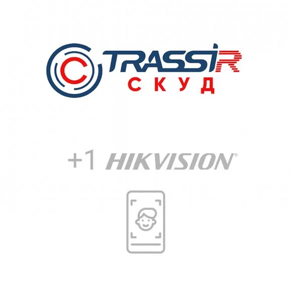 Программное обеспечение TRASSIR СКУД +1 HikVision Face — фото 1 из 2