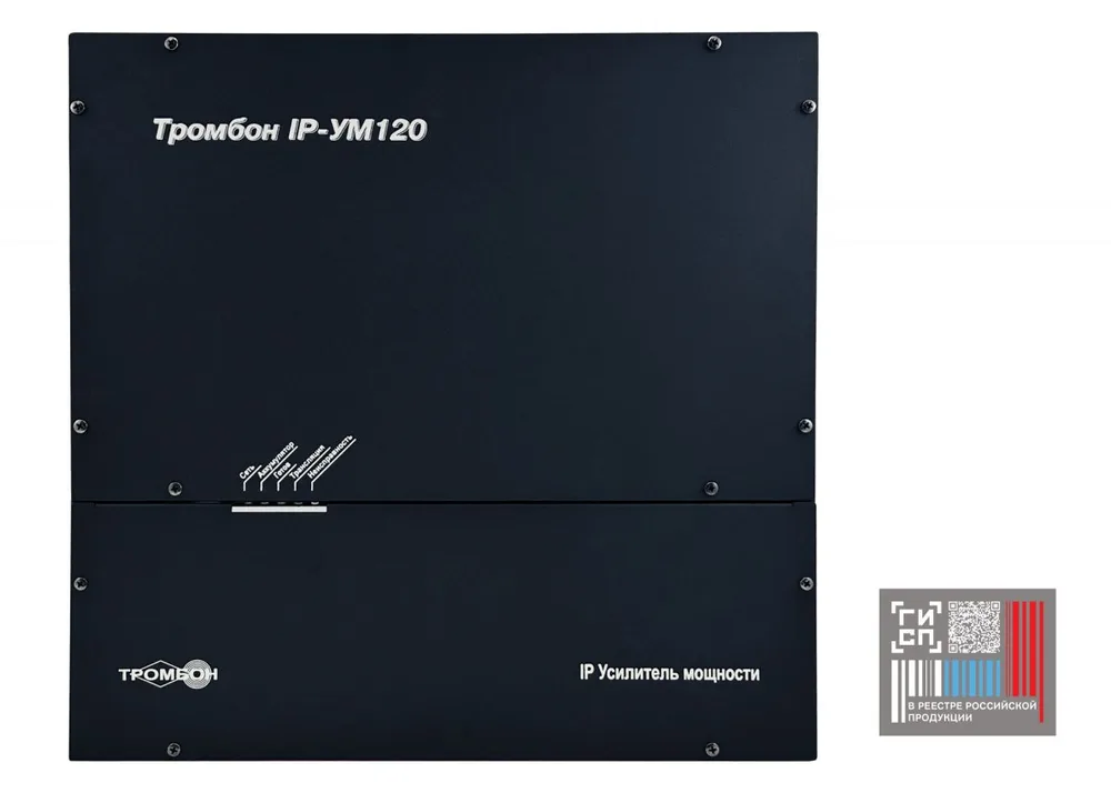IP-УМ120 исп.2