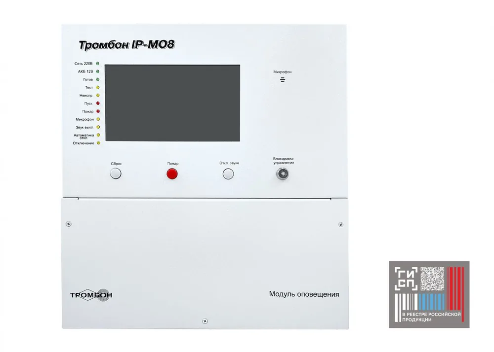 Прибор управления оповещением IP-МО8 НФ-00001003 — фото 2 из 2